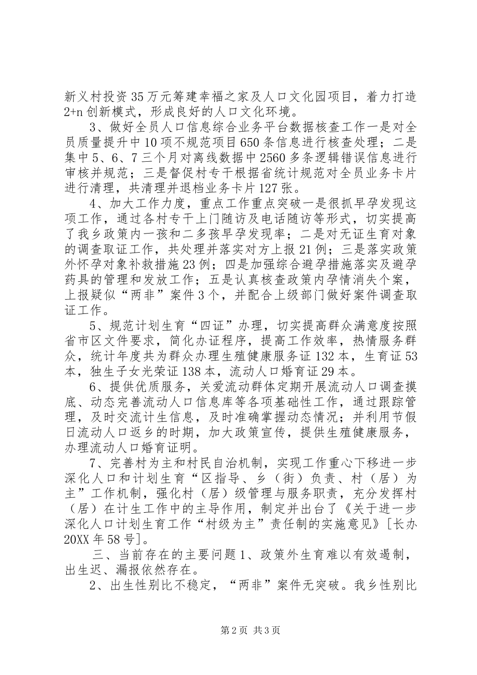 2024年乡镇年度计划生育工作总结及工作计划_第2页