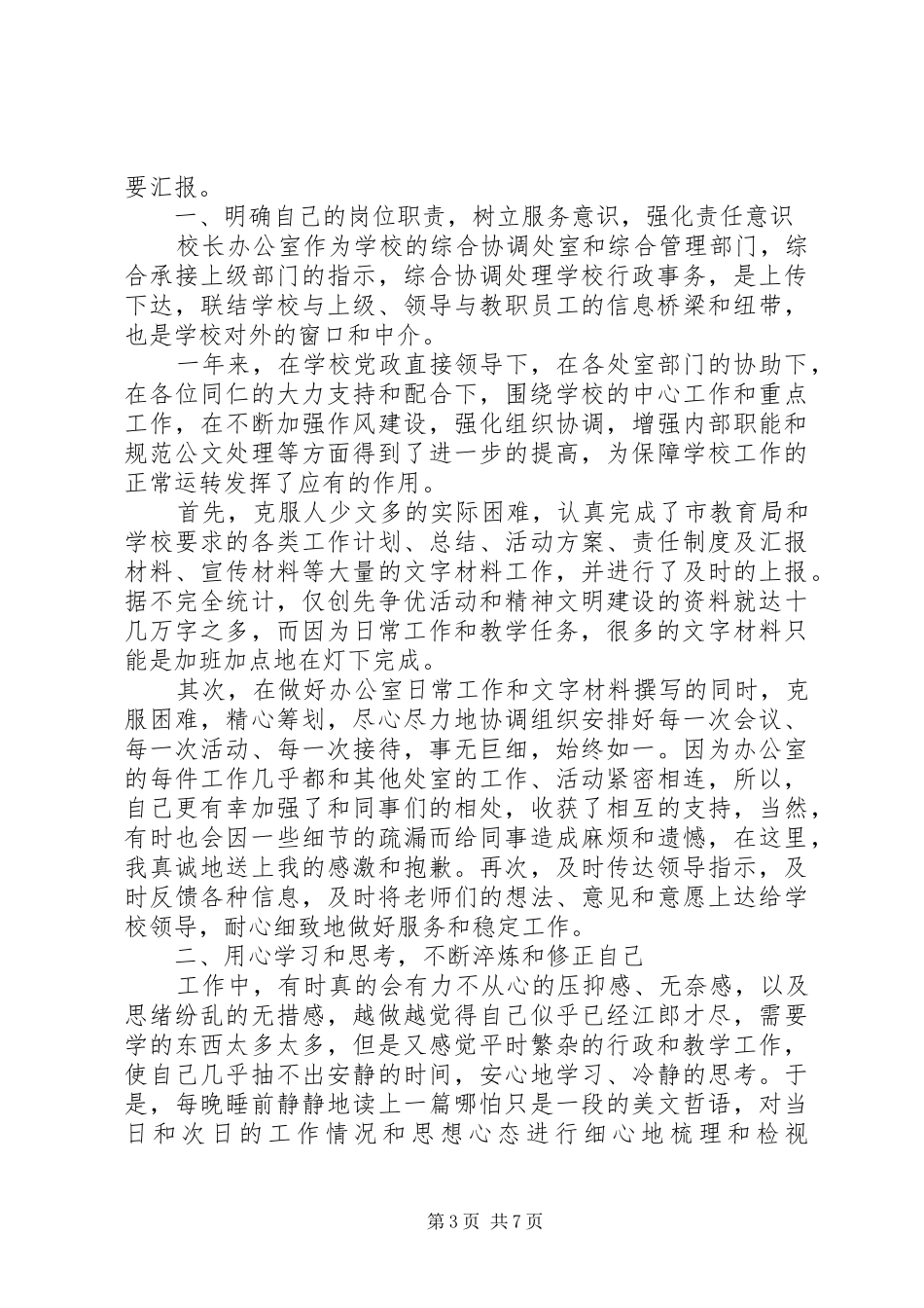 2024年校办主任个人年度总结_第3页