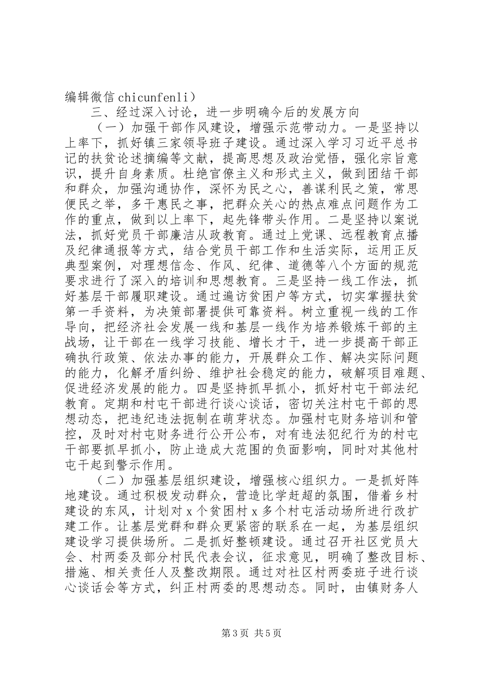 2024年镇党委解放思想改革创新扩大开放担当实干，推动经济社会高质量发展大讨论专题报告_第3页