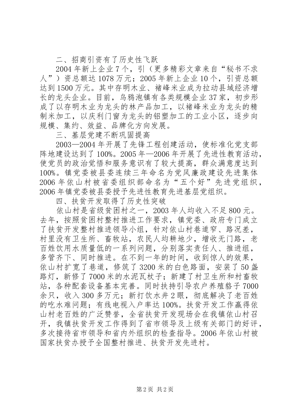 2024年镇党委近三年工作报告_第2页