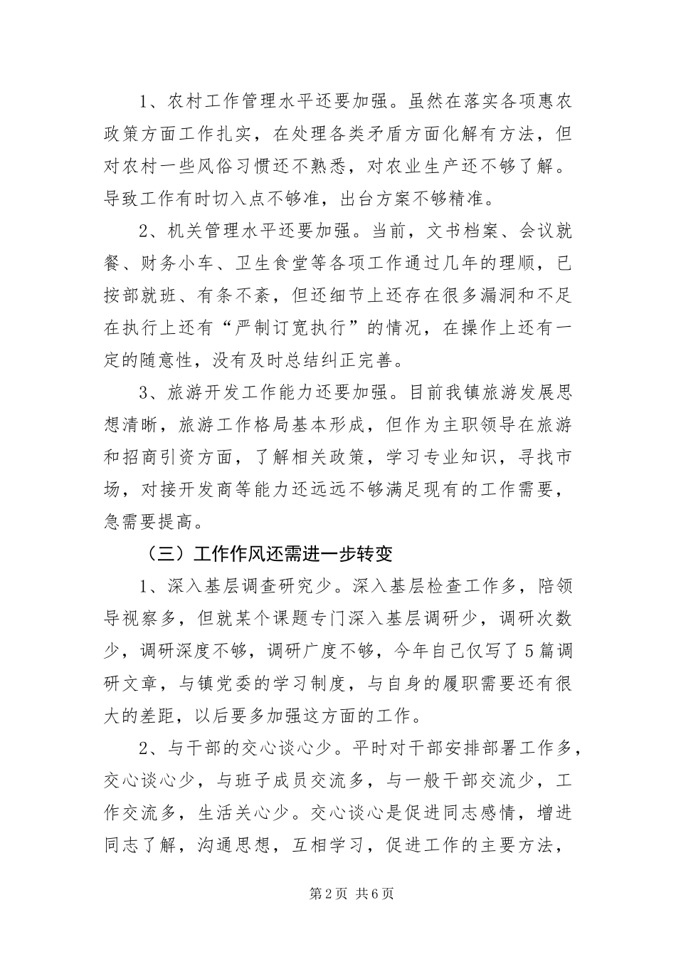 2024年镇党委科学发展观实践活动第二阶段分析检查报告_第2页