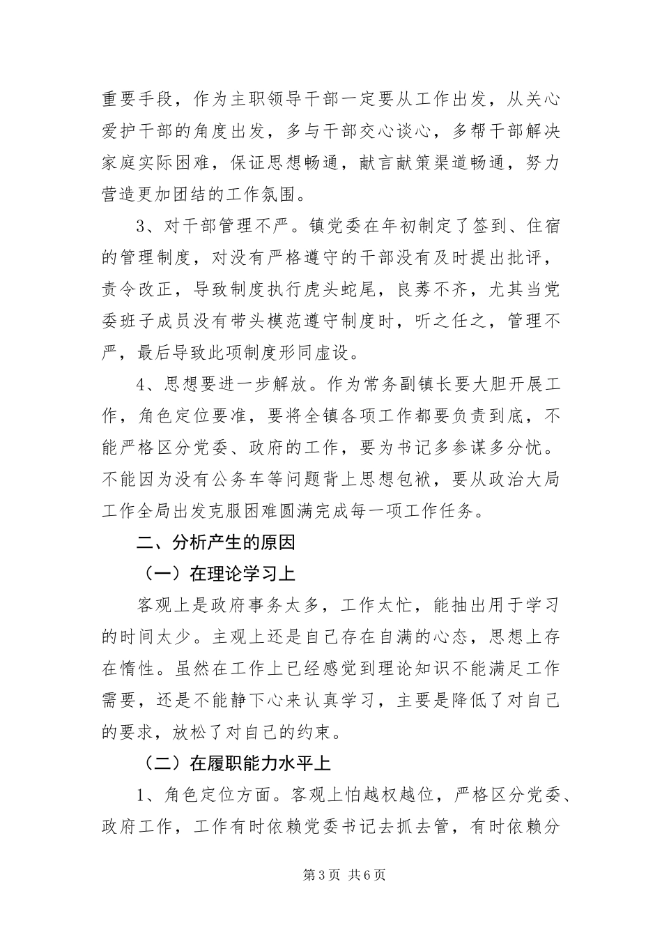 2024年镇党委科学发展观实践活动第二阶段分析检查报告_第3页