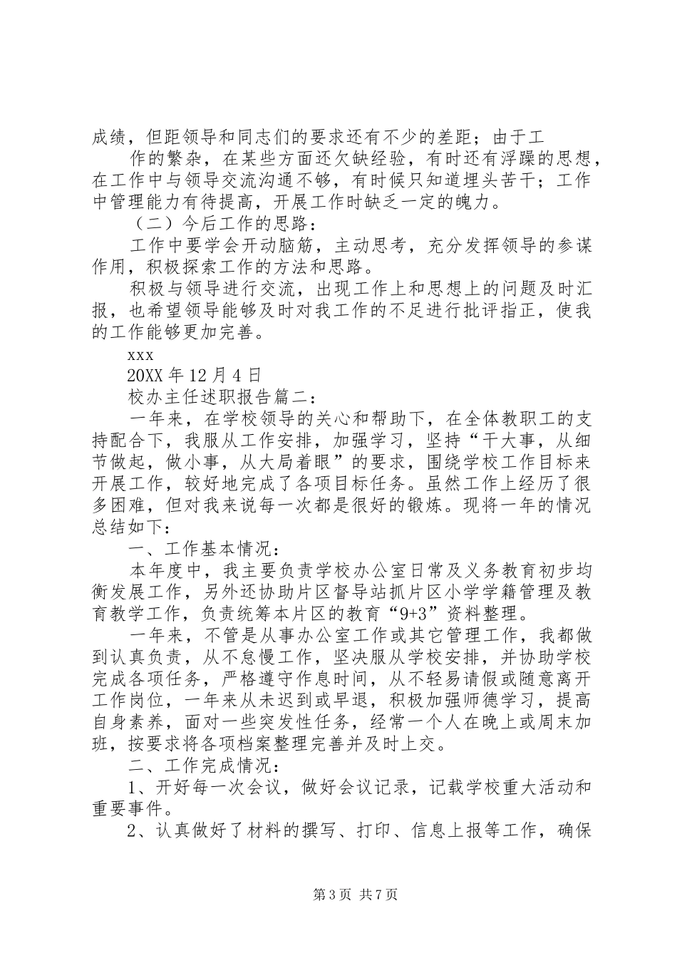 2024年校办主任年度述职报告_第3页