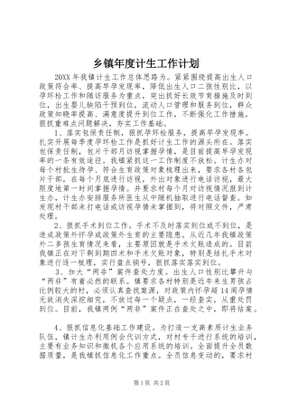 2024年乡镇年度计生工作计划