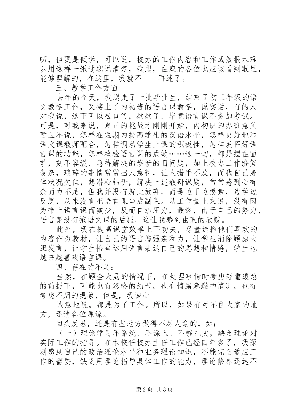 2024年校办主任述职报告_第2页