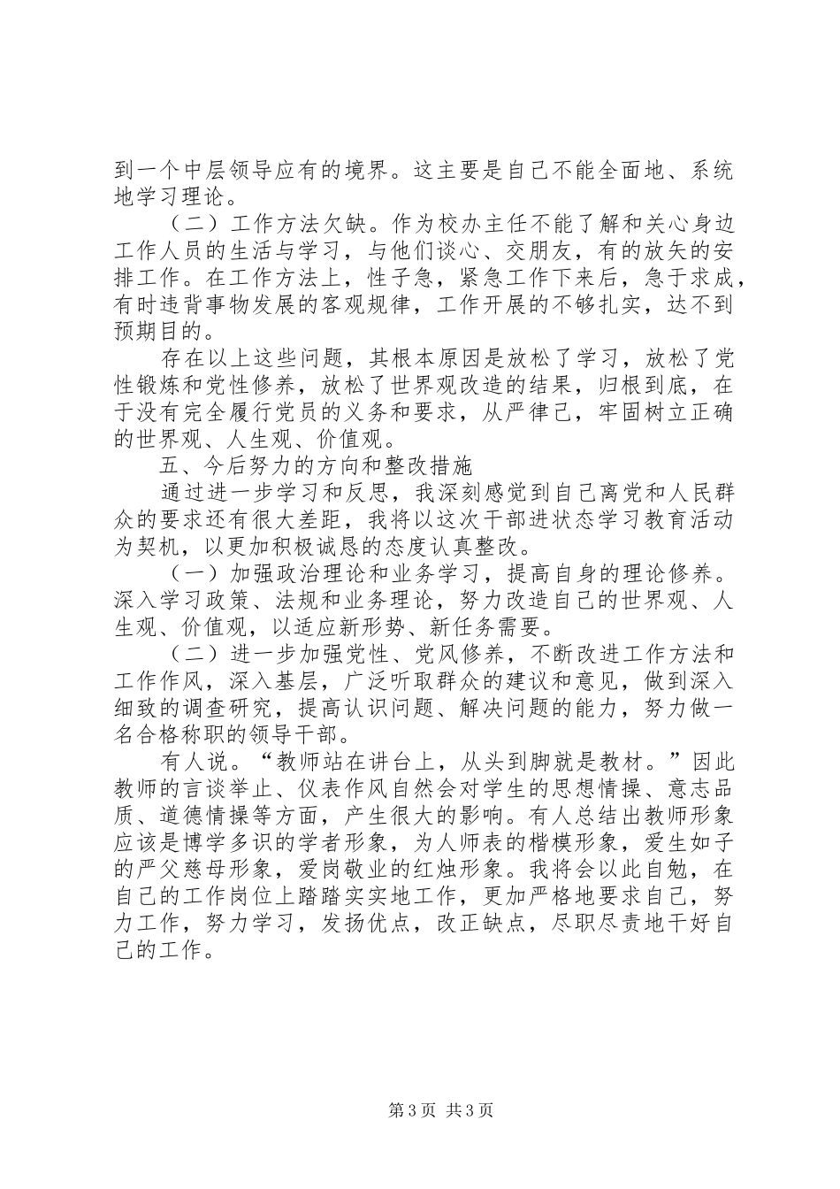 2024年校办主任述职报告参考_第3页
