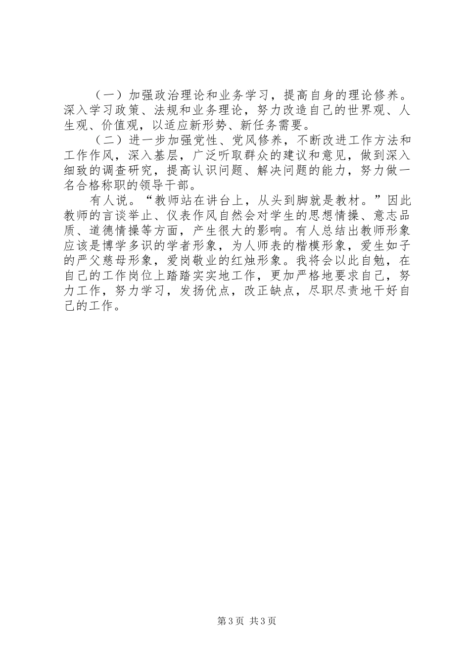 2024年校办主任述职报告范文_第3页