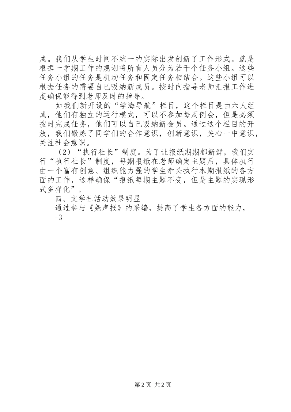 2024年校报办理经验准确定位明确目标大胆创新_第2页