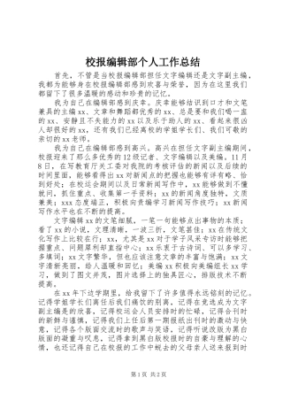 2024年校报编辑部个人工作总结