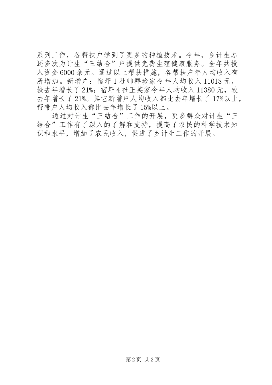 2024年乡镇年度计生三结合工作总结_第2页