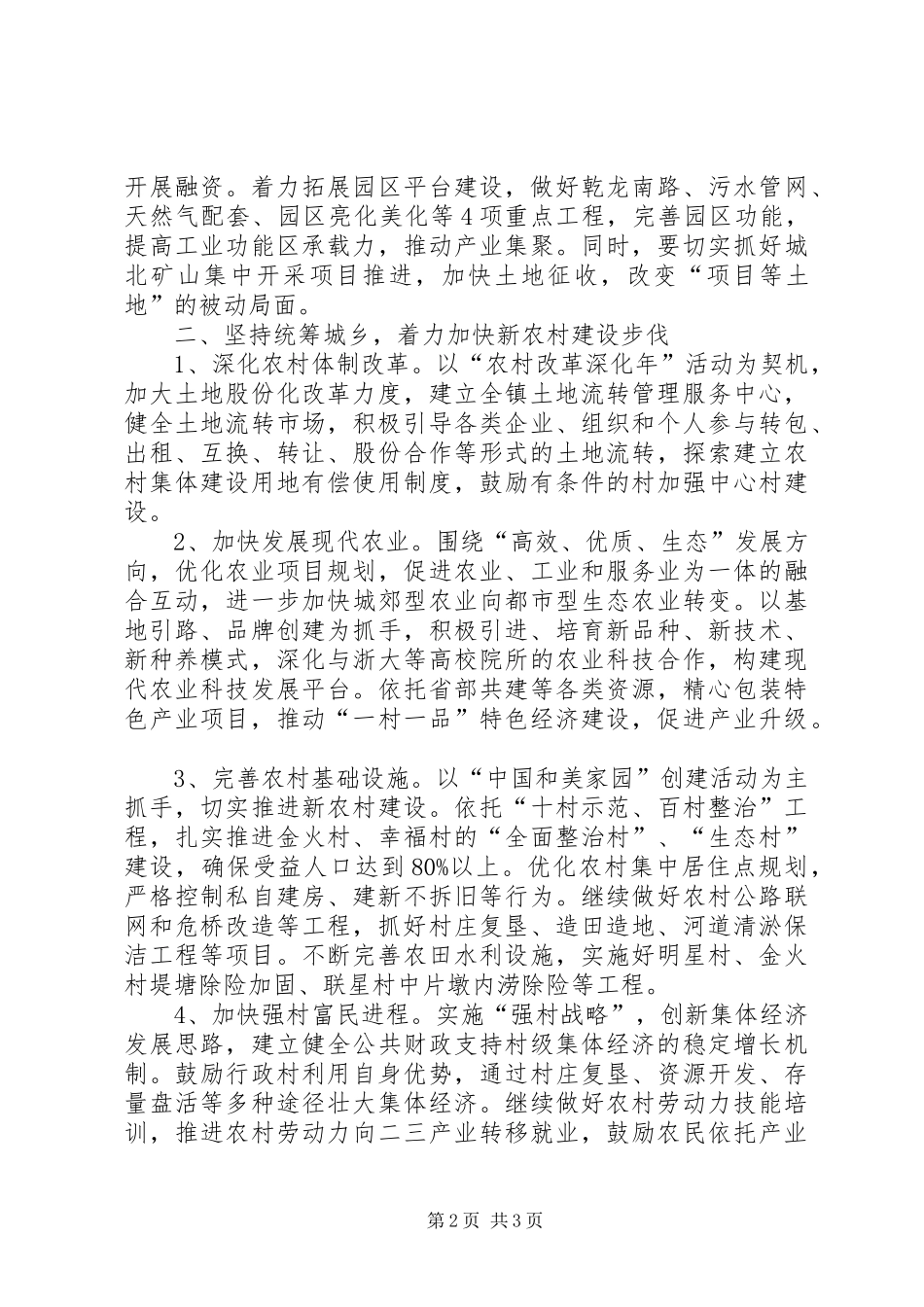 2024年镇党委全年工作思路_第2页