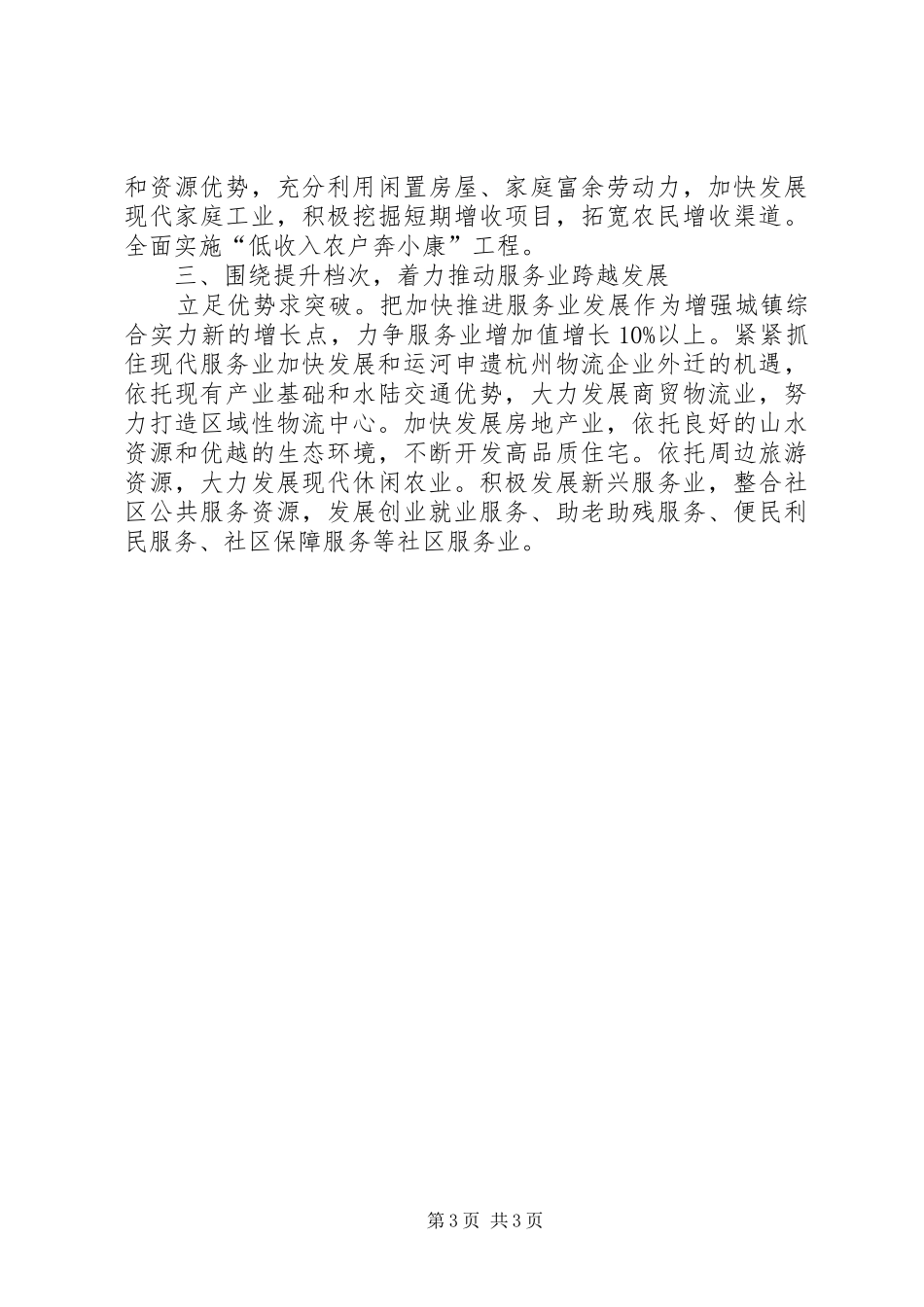 2024年镇党委全年工作思路_第3页