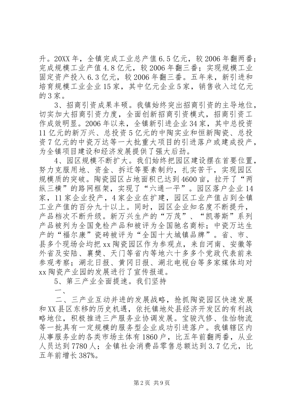 2024年镇党委任期工作报告_第2页