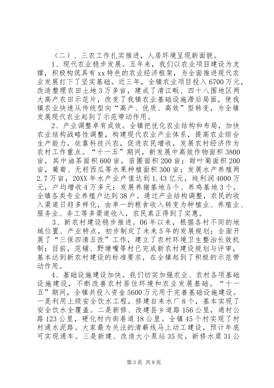 2024年镇党委任期工作报告_第3页