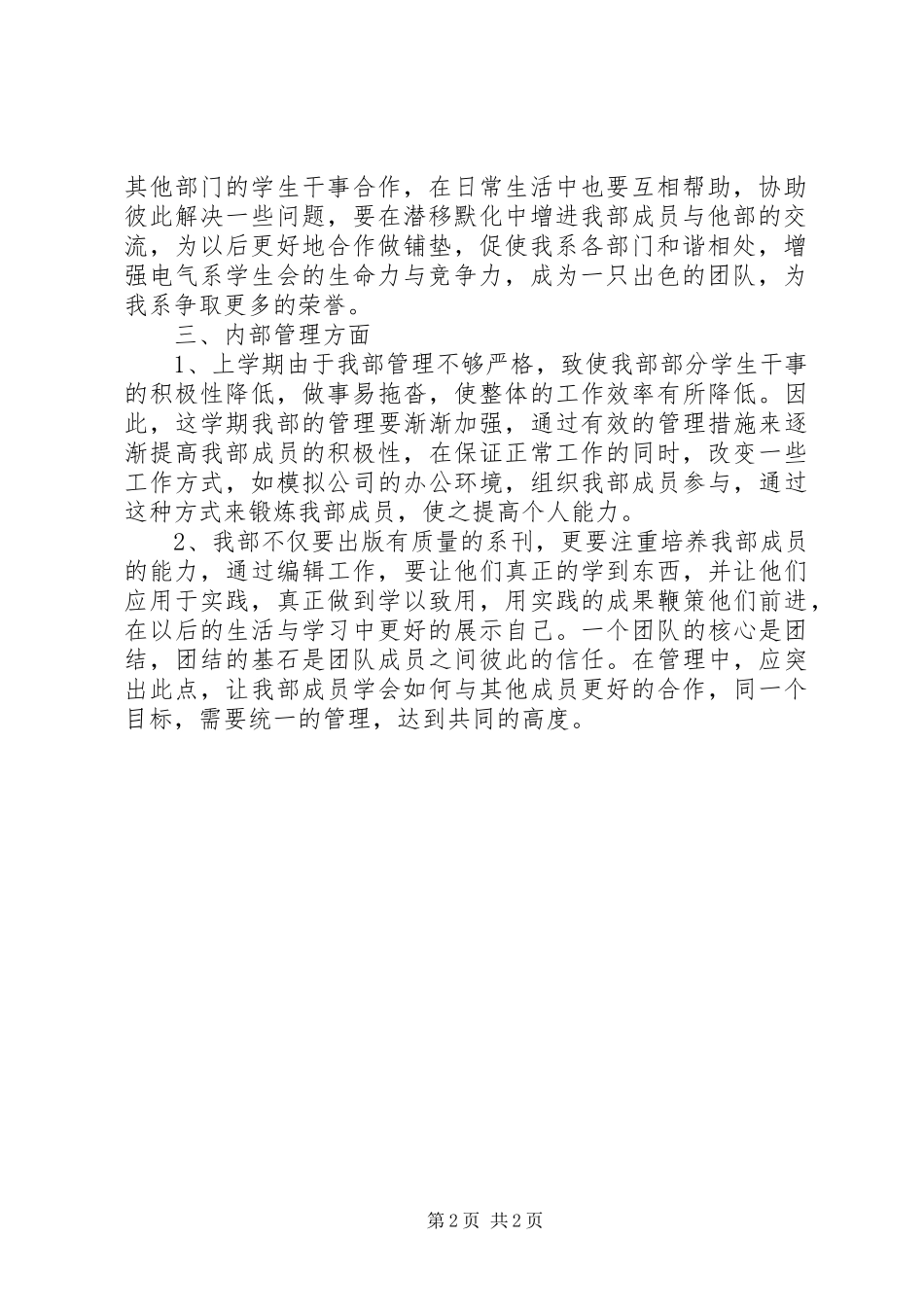 2024年校报编辑部上半年工作计划_第2页