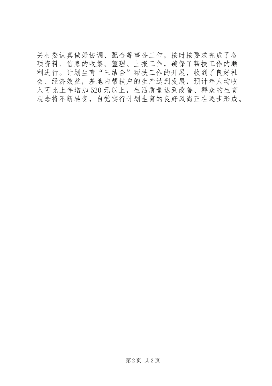 2024年乡镇年度计生三结合年终工作总结_第2页