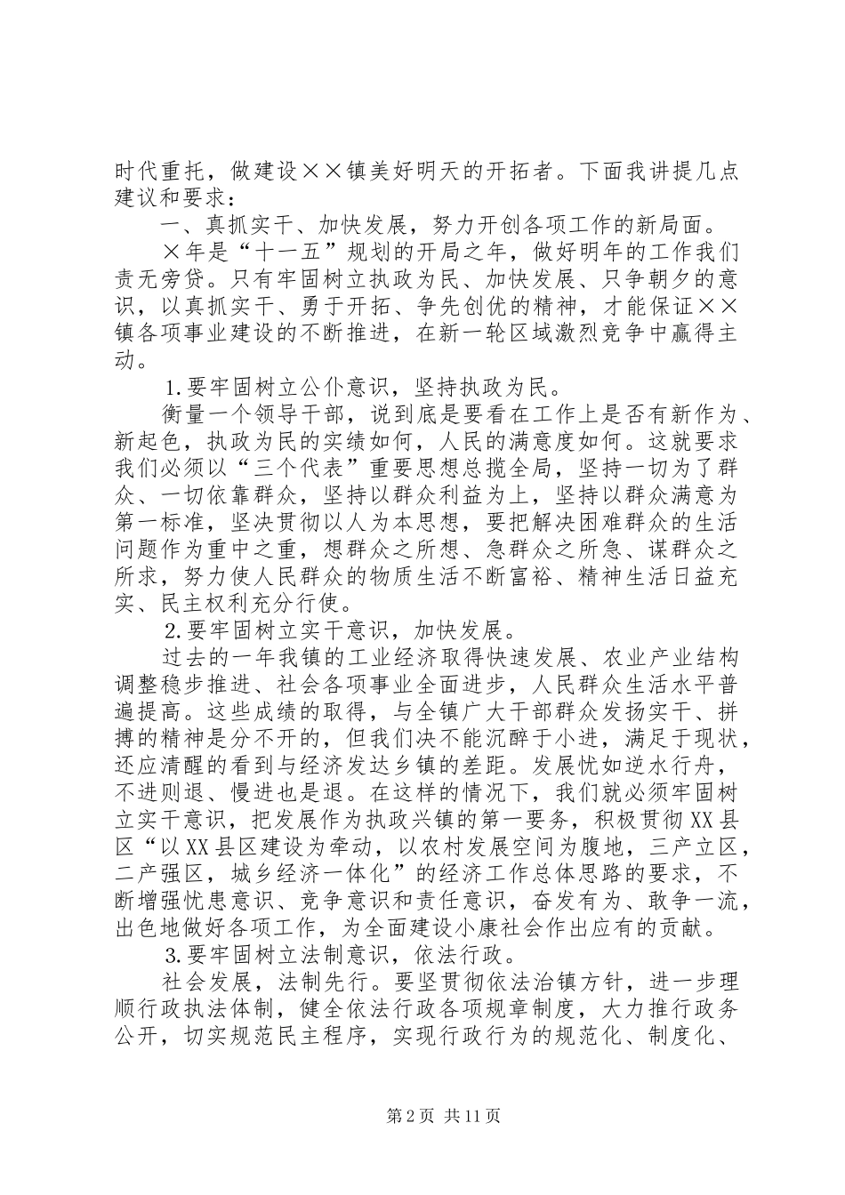 2024年镇党委十五工作报告_第2页