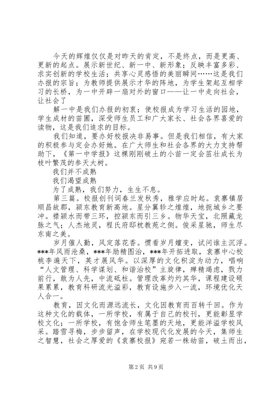 2024年校报创刊词范文_第2页