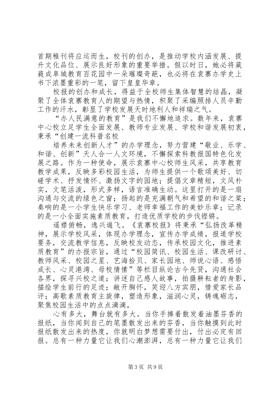 2024年校报创刊词范文_第3页