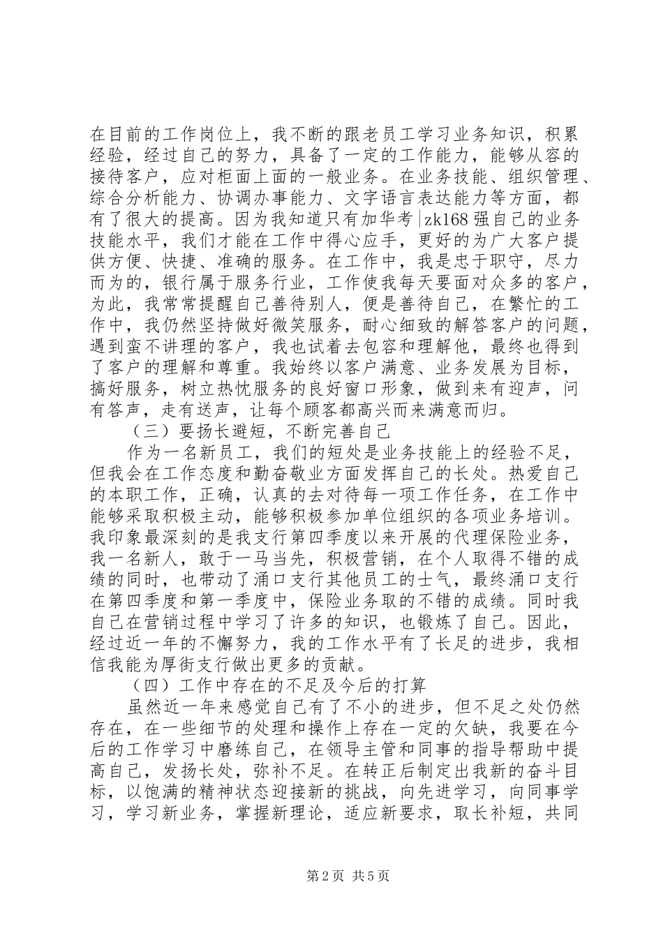 2024年镇党委书记的评议_第2页