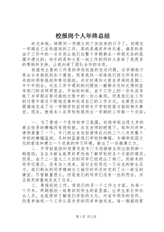 2024年校报岗个人年终总结