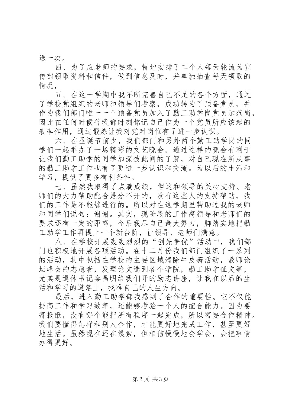 2024年校报岗学年个人工作总结_第2页