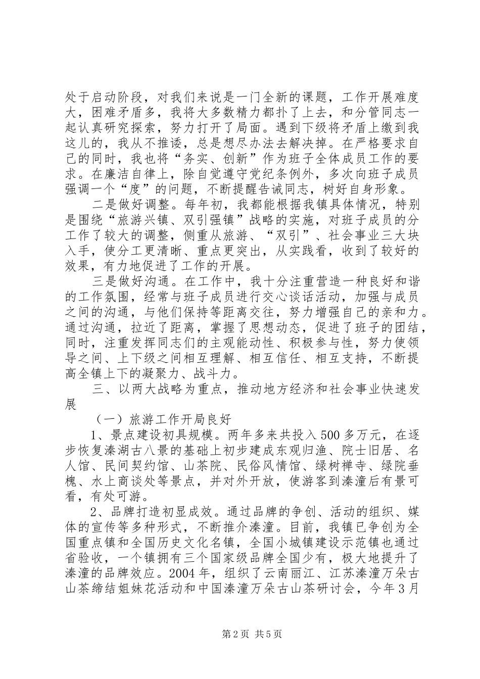 2024年镇党委书记的述职报告_第2页