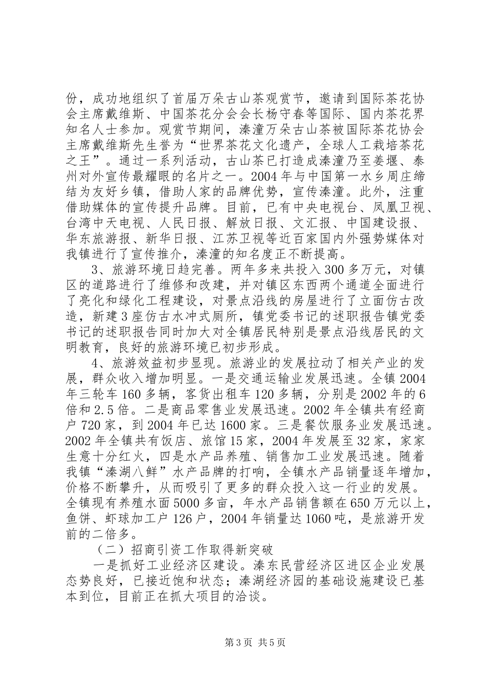 2024年镇党委书记的述职报告_第3页