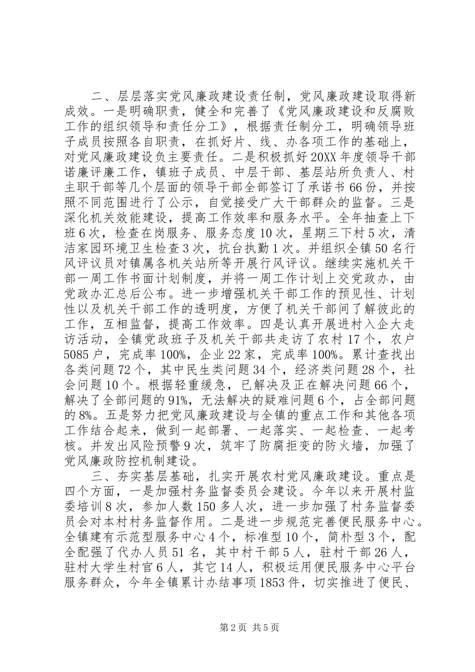 2024年乡镇年度纪检工作总结及来年工作思路_第2页