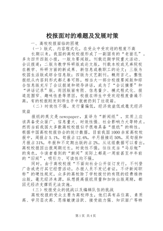2024年校报面对的难题及发展对策