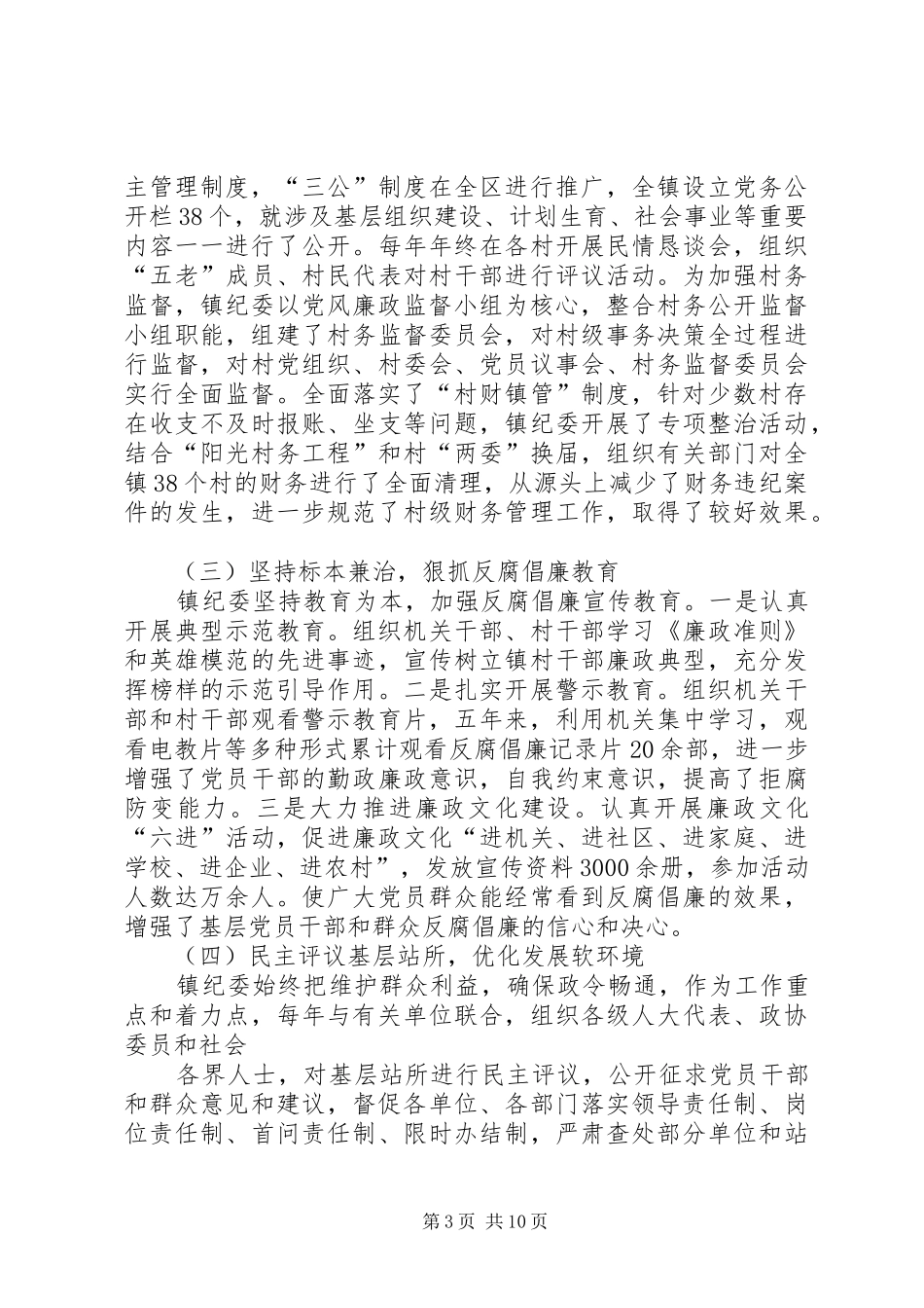 2024年乡镇年度纪检监察工作总结及工作计划_第3页