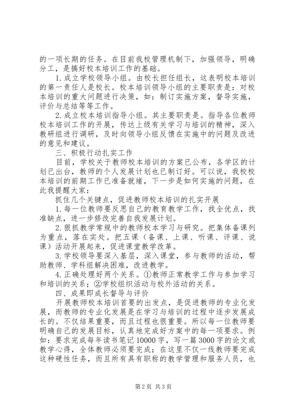 2024年校本动员大会校长致辞稿_第2页