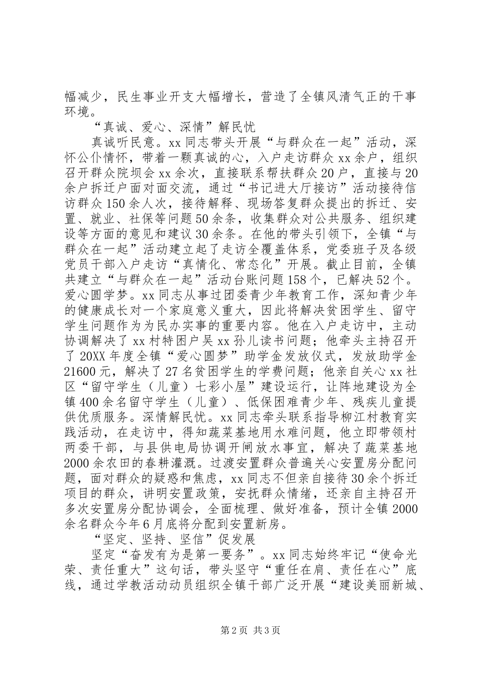 2024年镇党委书记教育实践活动纪实学榜样解民忧促发展_第2页