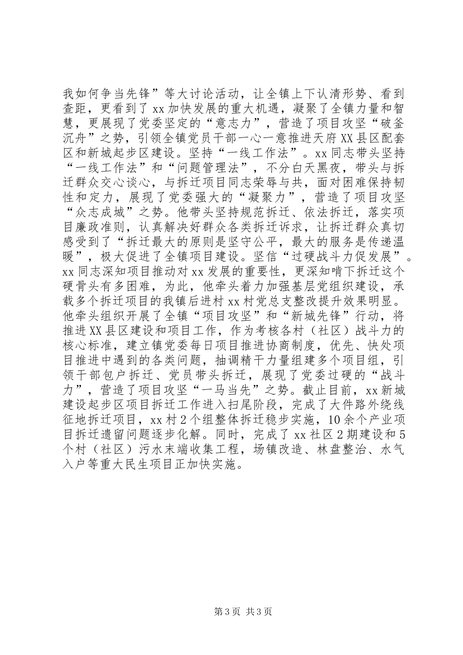 2024年镇党委书记教育实践活动纪实学榜样解民忧促发展_第3页