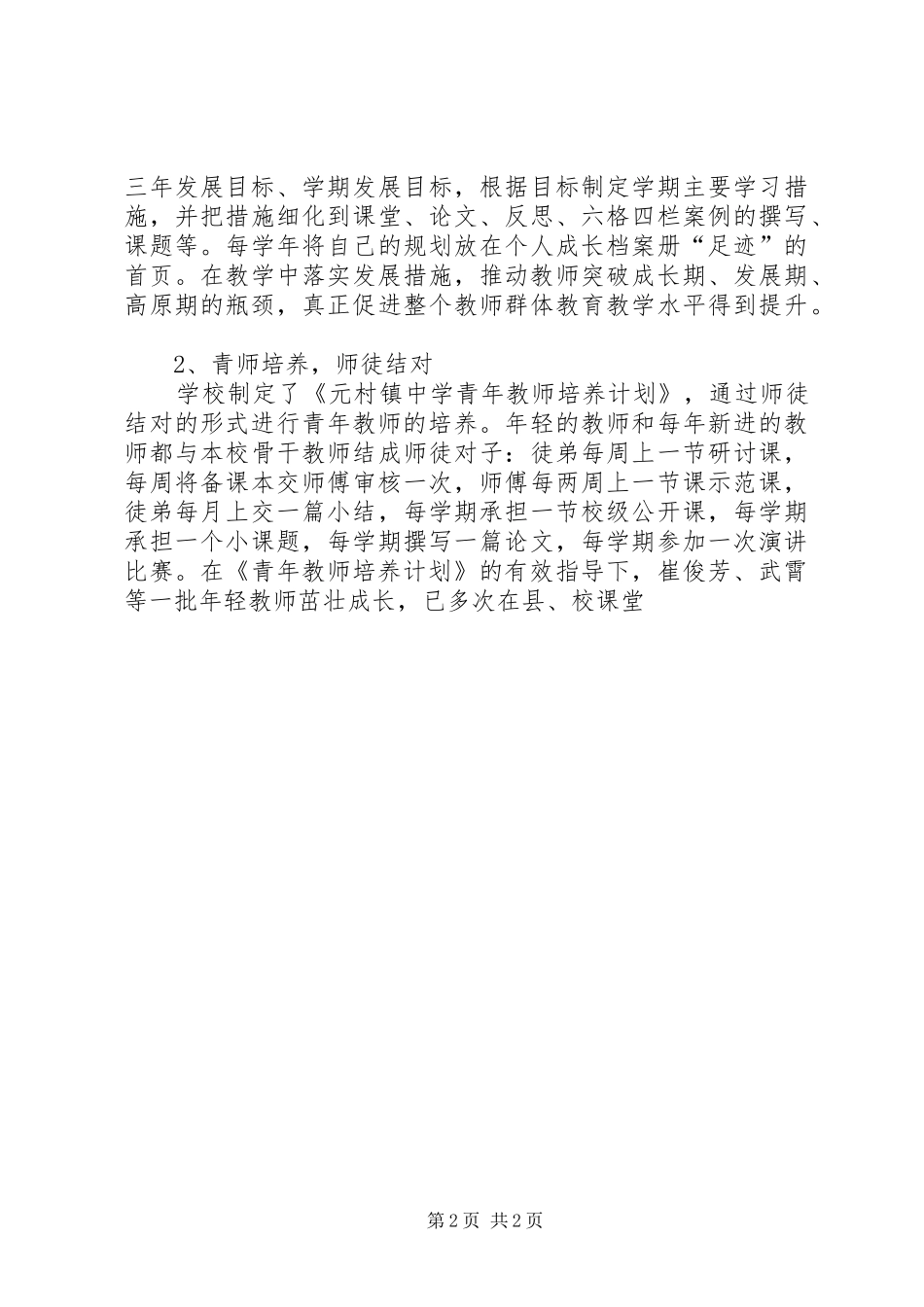 2024年校本教研示范校经验材料_第2页