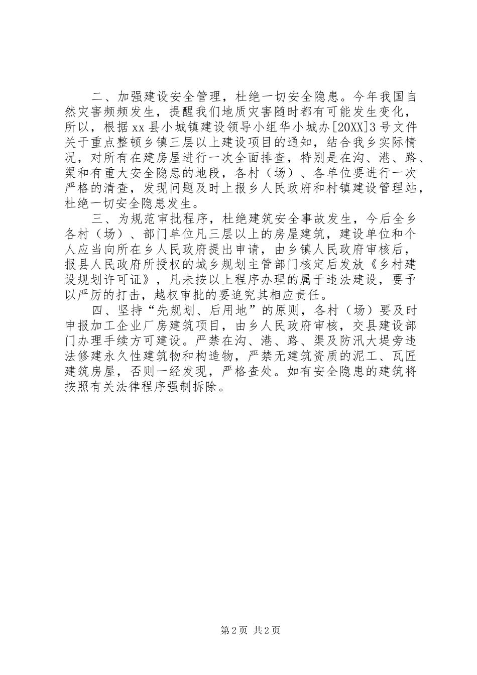 2024年乡镇年度建设工作总结_第2页