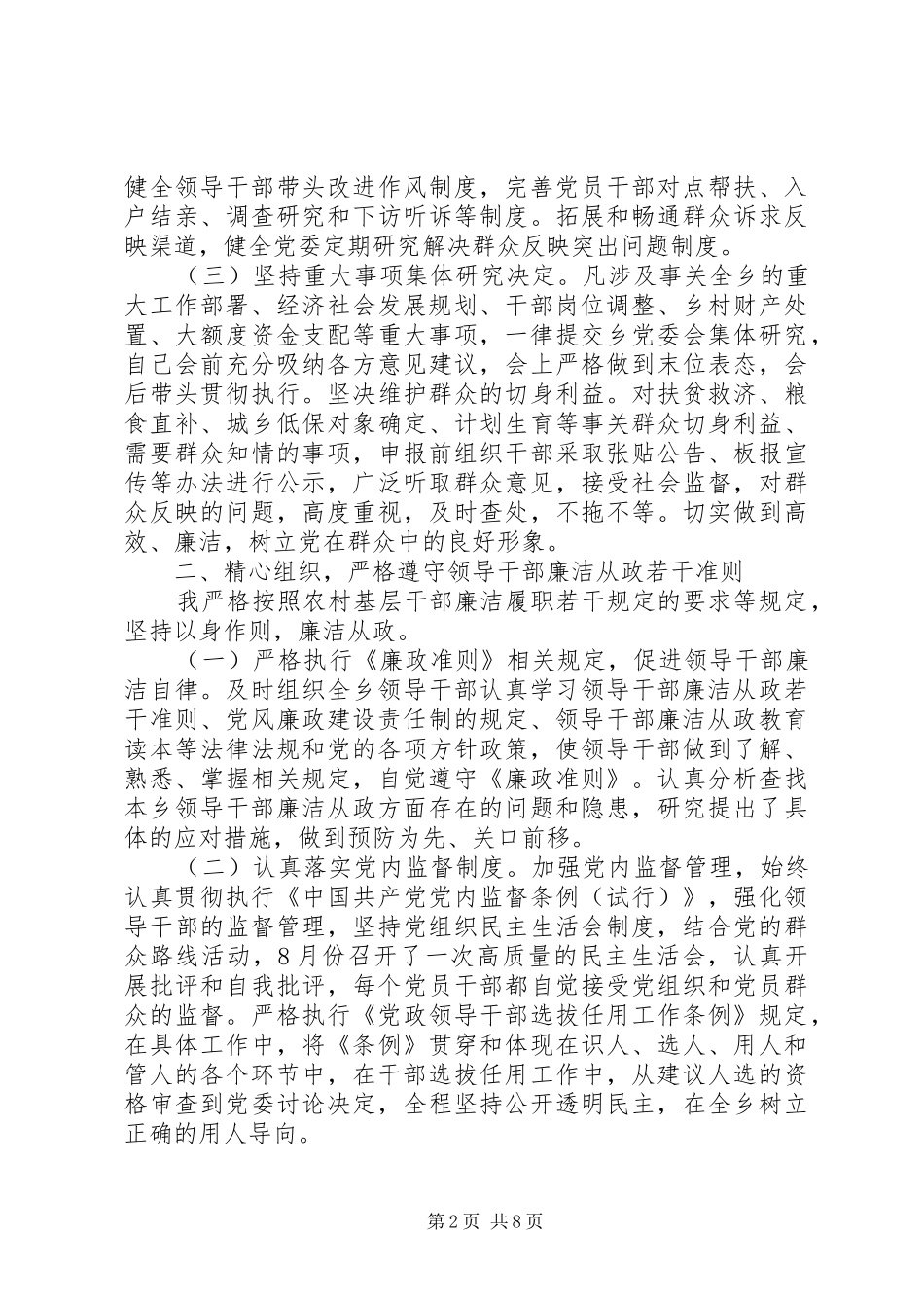 2024年镇党委书记述职汇告_第2页