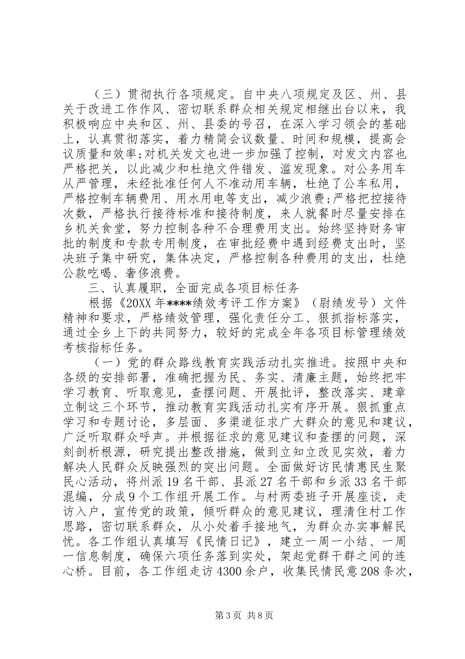 2024年镇党委书记述职汇告_第3页