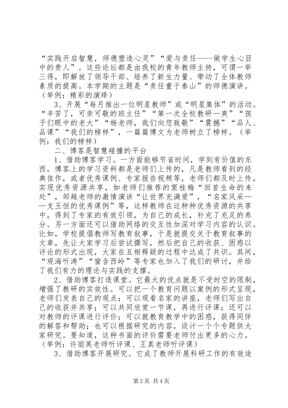 2024年校本培训现场会典型个人讲话_第2页