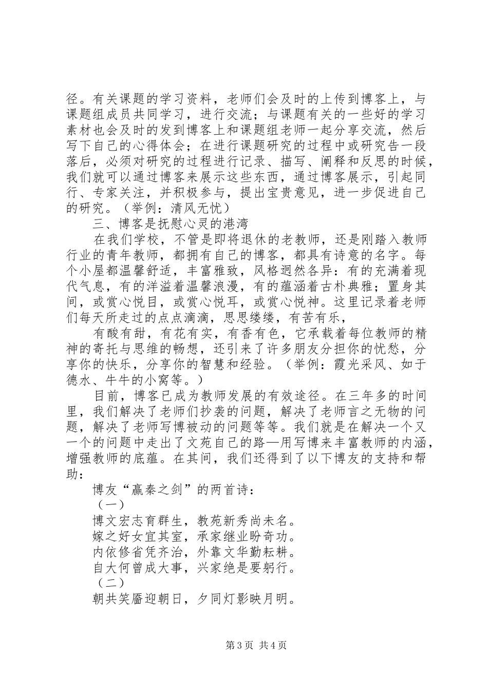 2024年校本培训现场会典型个人讲话_第3页