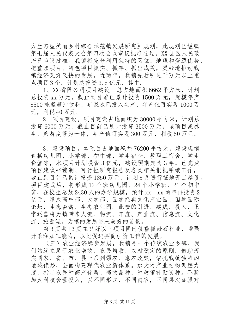 2024年镇党委书记镇长述职报告与镇党委书记述职述廉报告_第3页