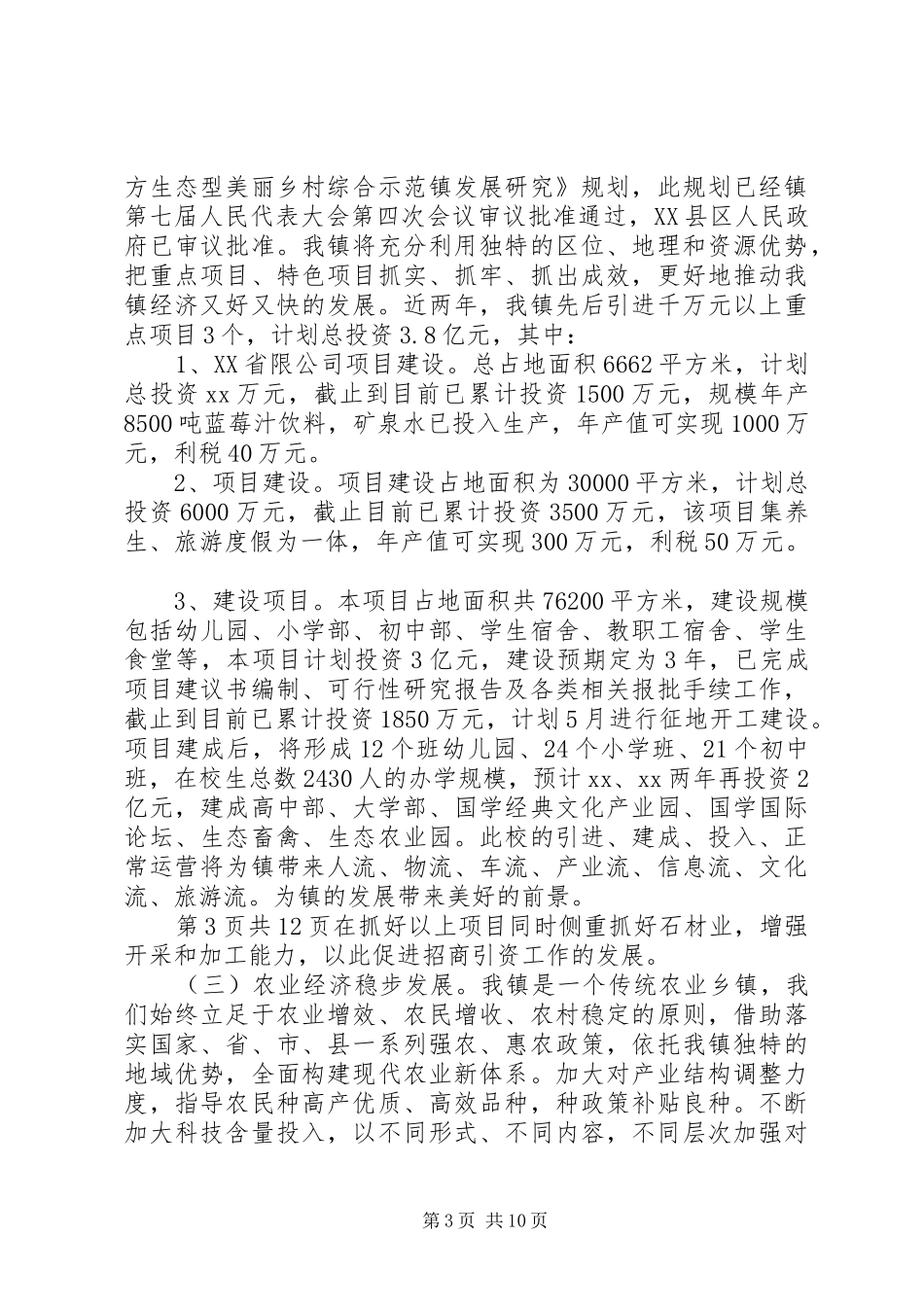 2024年镇党委书记镇长述职报告与镇党委委员述职述廉报告_第3页