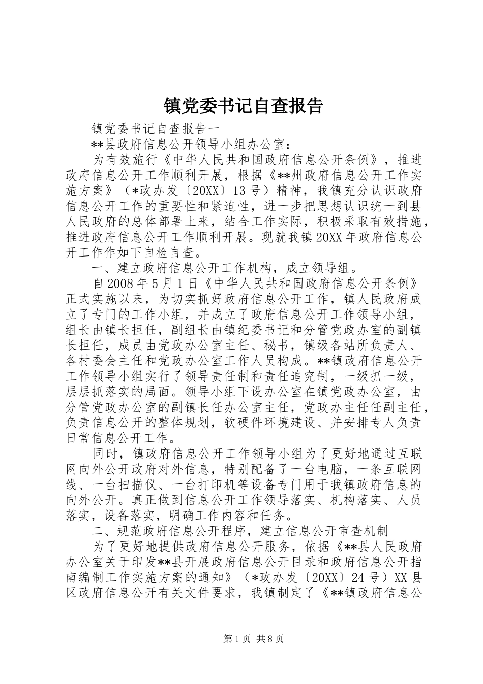 2024年镇党委书记自查报告_第1页