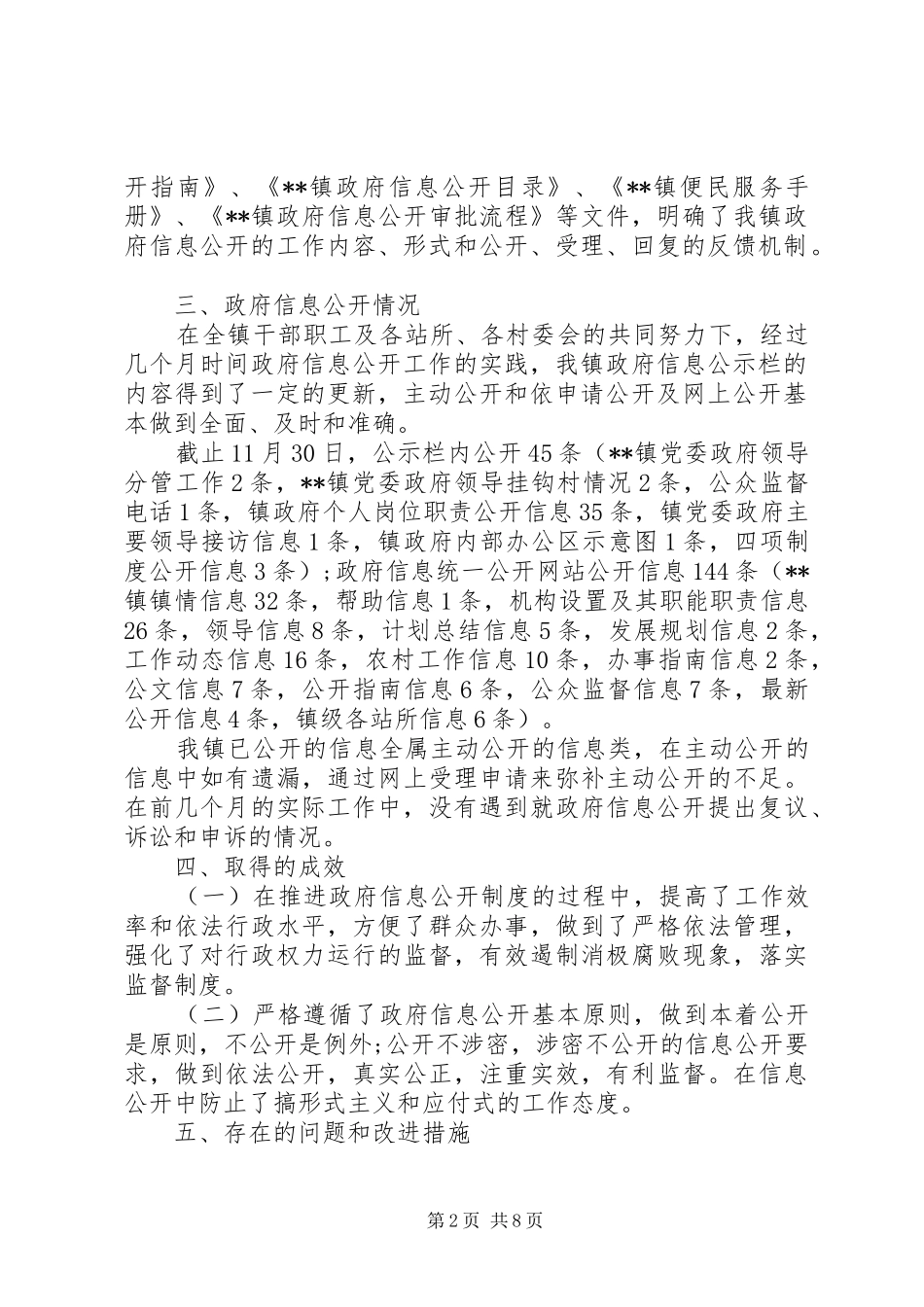 2024年镇党委书记自查报告_第2页