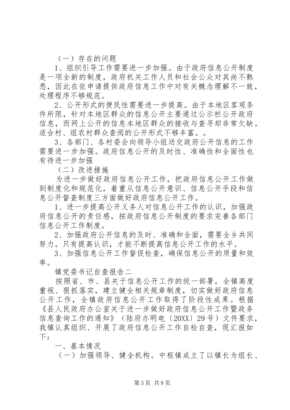 2024年镇党委书记自查报告_第3页