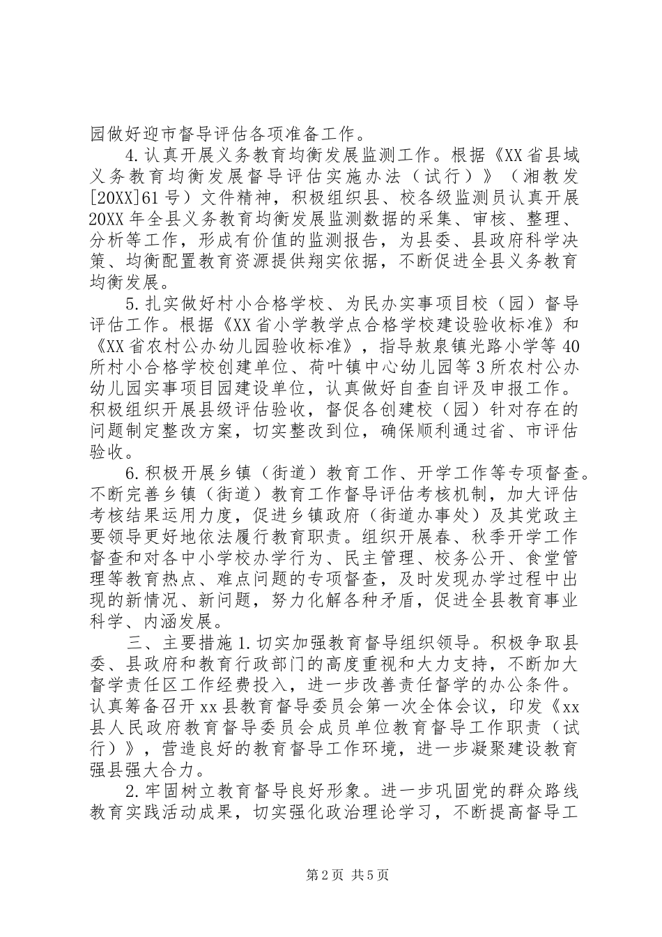 2024年乡镇年度教育督导工作计划_第2页