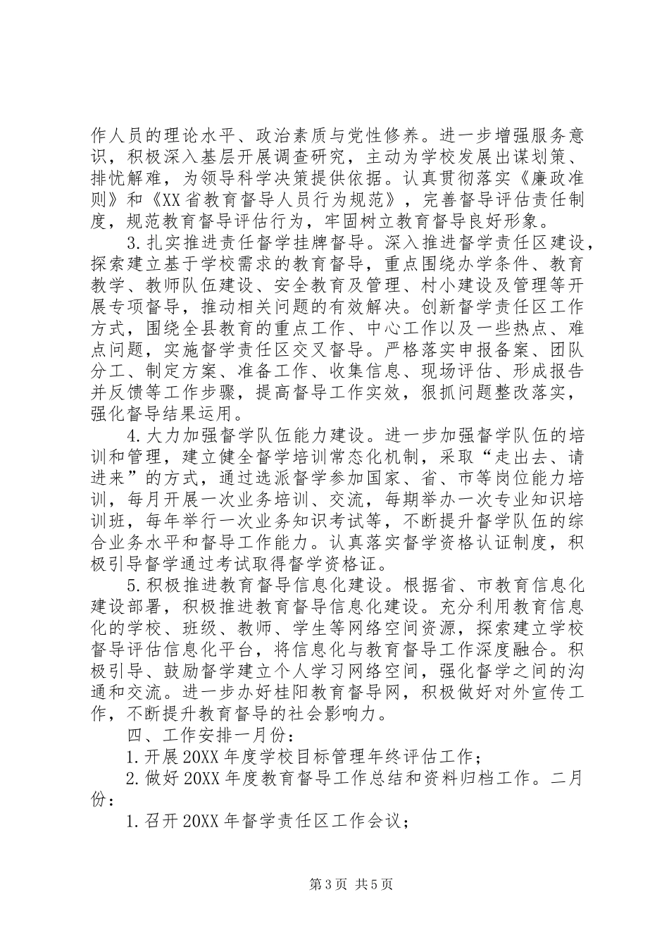 2024年乡镇年度教育督导工作计划_第3页