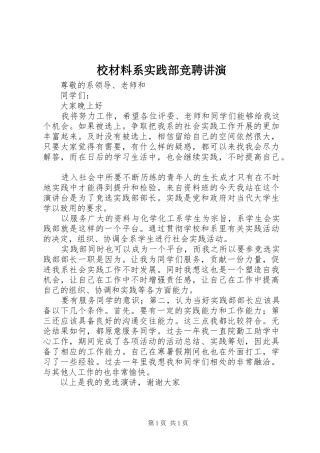 2024年校材料系实践部竞聘讲演