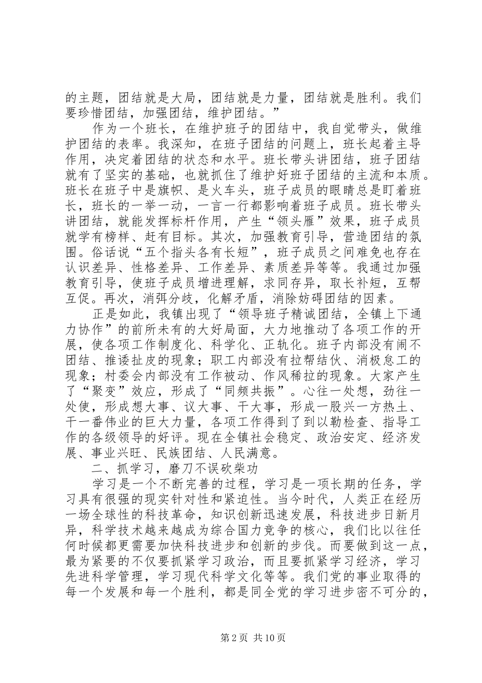 2024年镇党委书近两年以来的学习思想工作生活及纪律情况汇报_第2页
