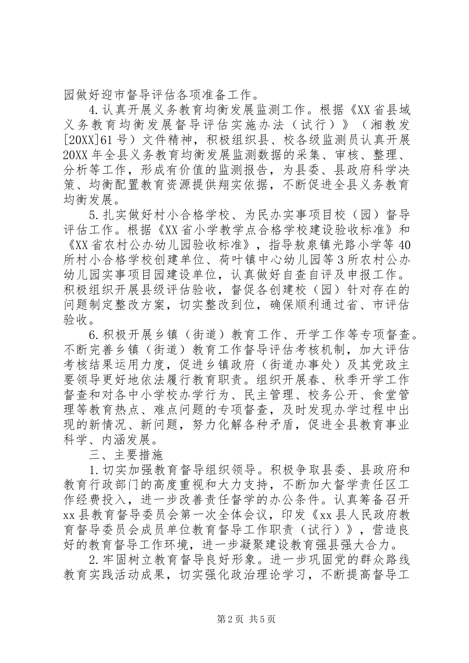 2024年乡镇年度教育督导工作计划范文_第2页